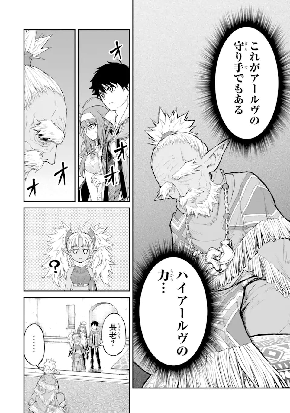 Tensei Shitara Saikyoushutachi ga Sumau Shima Deshita. Kono Shima de Slow Life wo Tanoshimimasu - Chapter 28.2 - Page 5